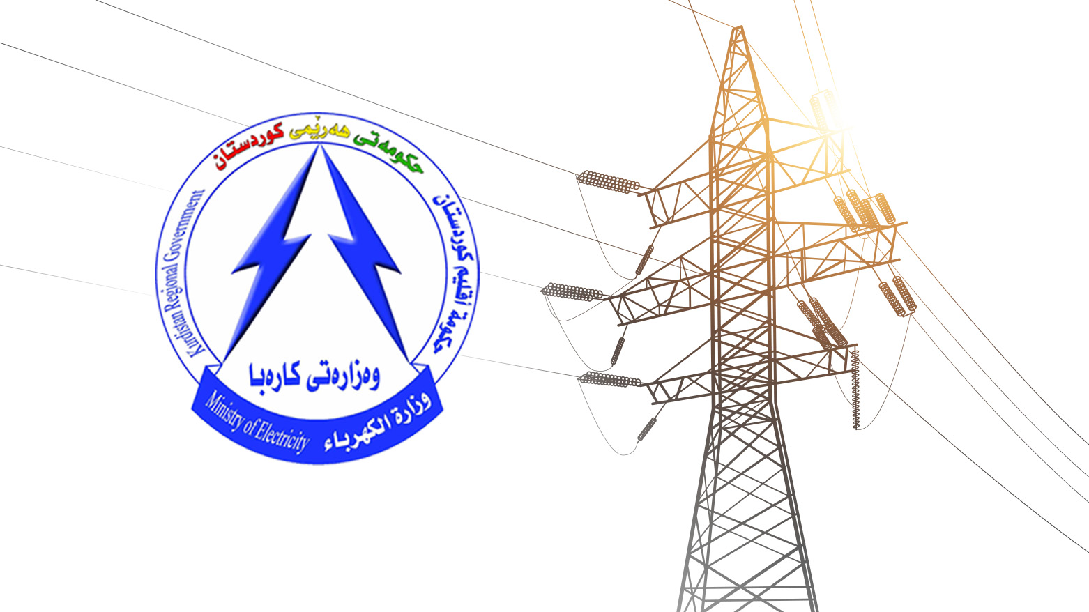 KRG Offers 50% Discount on Legacy Electricity Debts Under Runaki Reform